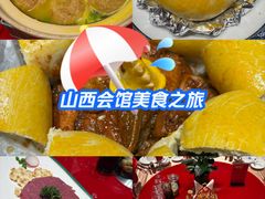 -山西会馆·晋菜·晋商宴·学堂记忆(许坦西街店)