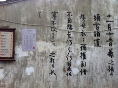 iphone_upload_pic-绍兴书圣故里景区
