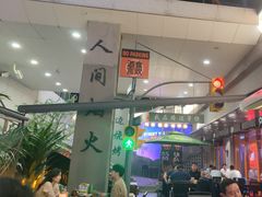 -路边羊烧烤酒场(宝带路店)