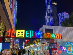 -北国商城
