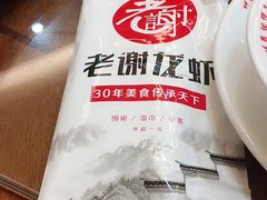 -老谢龙虾(芜湖路店)