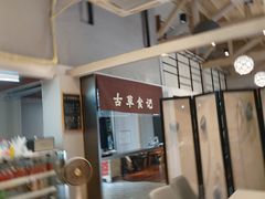 -顺德·古草食记(长寿店)