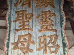 -晋祠公园