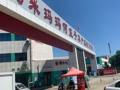 -何庄子阿米玛玛农产品批发市场
