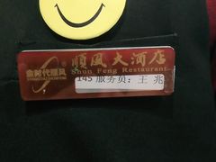 -顺风海鲜港(金玉兰店)