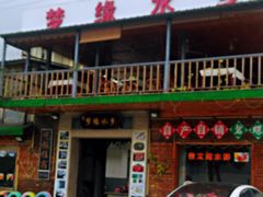 门面-梦缘水乡·湖景餐厅