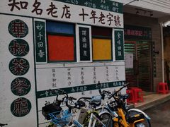 门面-華叔茶記