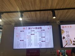 菜单-洞子口张老二凉粉(文殊院店)