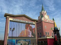 -泰达航母主题公园