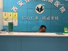 -佳怡动物医院·平价24小时·猫专科骨外科