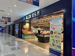 -ALDI奥乐齐超市(凯德虹口店)