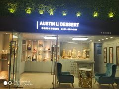 门面-李奥斯汀蛋糕商务茶歇·甜品台·企业活动团建(长寿路店)