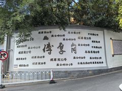 -方荣糊涂菜馆(湖北路店)