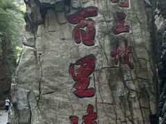 -野三坡百里峡景区