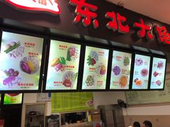 门面-东北大馅手工水饺(较场口永辉超市)