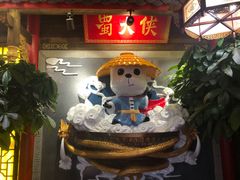 -蜀大侠火锅(森兰花园城店)