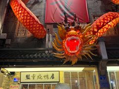 -盟重烧烤(高正街店)