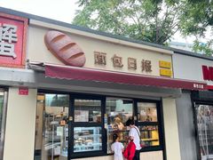 -面包日报