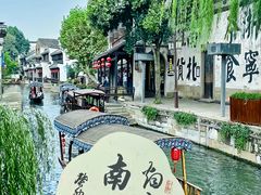 -南浔古镇