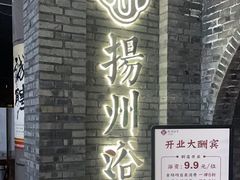 -新·扬州浴室