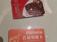 -舜和巴西烤肉餐厅(舜和国际店)
