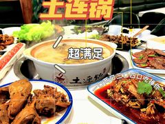 -土连锅·现熬养生汤锅(梁家巷店)