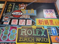 -憶廟街 X 沙角邨(太古城店)