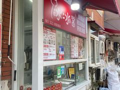 -冰冰酱老味刨冰绵绵冰(爱国道店)