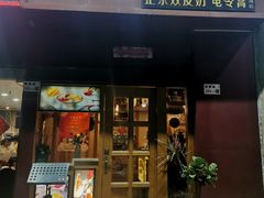 门面-太清凉茶糖水(前海店)