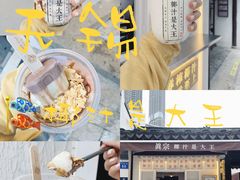 -眞宗·椰汁是大王(小娄巷店)