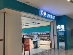 -顺电数码家电(万象天地店)