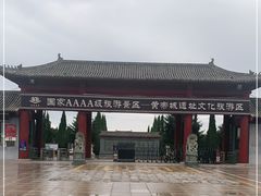 -中华三祖圣地黄帝城遗址文化旅游区