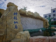 -神龙仙岛景区