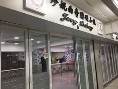 门面-珍妮曲奇聪明小熊(尖沙咀店)