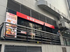 -乡村基(杨家坪建设店)