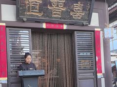 -喜晋道面馆(华严寺广场店)