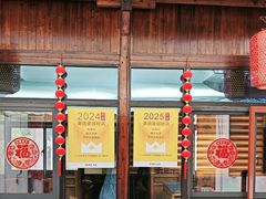 -芦茨金富饭庄·25年老字号·专做稻草鸡