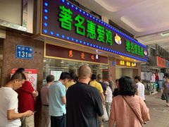 门面-惠爱餐厅