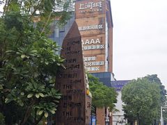 -百益上河城