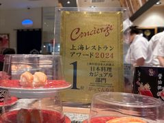 -合点寿司(美罗城店)