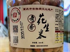 -段氏奇香花生米(长嘉汇店)
