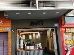 门面-唐沫茶兮(首山店)