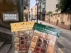 -咀香园饼家(大三巴店)