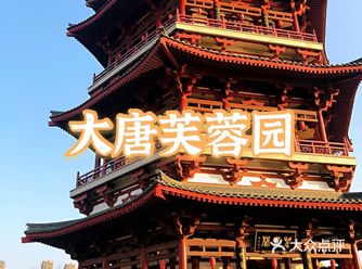 重返大唐芙蓉园，回到盛世大唐