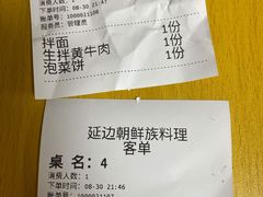 -屋里家延边朝鲜族冷面(南园店)
