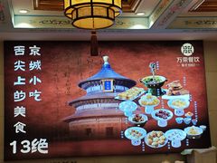 -万荣烤鸭店·北京菜(农光里店)