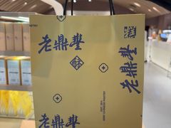 -老鼎丰糕点铺子(国贸商城店)