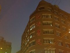 -上海交通大学医学院附属仁济医院(西院)