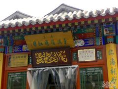 门面-东兴顺爆肚张