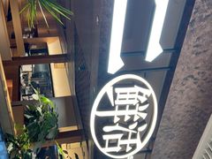 -新太二·鲜料川菜(晶耀前滩店)